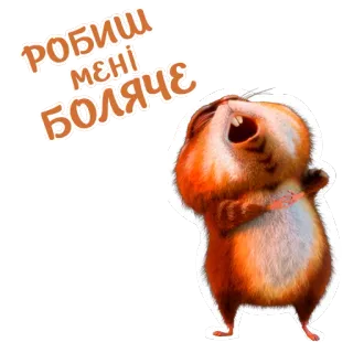 😥 dc35cf56 РОБИШ МЕНІ БОЛЯЧЕ 仓鼠, 受伤, 疼痛, 动物, 悲伤, 情绪化 telegram sticker