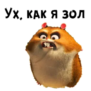 😡 0177173a Ух, КАКАЯ ЗОЛ hamster, boos, cartoon, knaagdier, schattig, grappig, meme telegram sticker