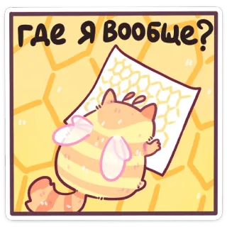 Мёдик от @TgSticker telegram stickers