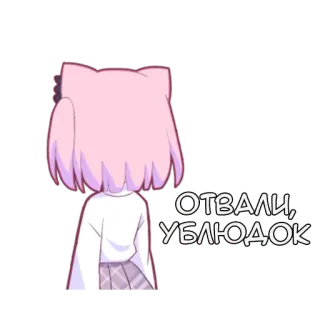 😣 a8284927 ОТВАЛИ, УБЛЮДОК- 애니메이션, 여자, 불쾌한, 모욕, 러시아 telegram sticker
