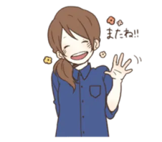 ✋ 1e895a2a またね！！ 动漫, 卡通, 女性, 问候, 快乐, 挥手 telegram sticker