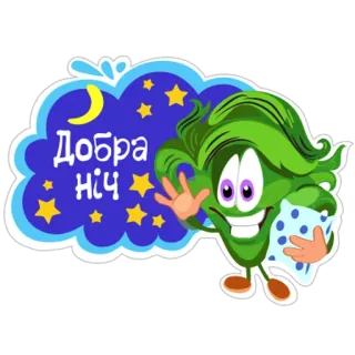 😴 84519e44 Добра ніч selamat malam, bulan, bintang, kartun, salam, tidur whatsapp sticker