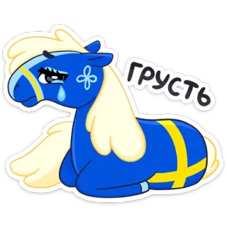 😔 116f4a0c Грусть koń, smutny, łza, niebieski, żółty, kreskówka telegram sticker