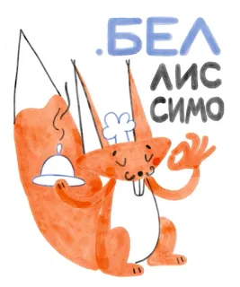 Я/МЫ БЕЛка telegram stickers
