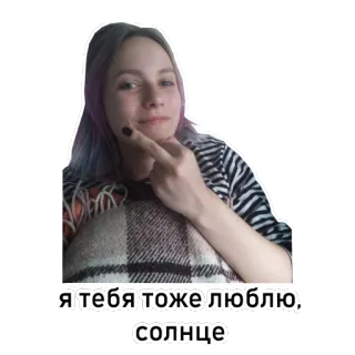 🖕 438b000a Я тебя тоже люблю, солнце woman, love, russian, sun, girl telegram sticker
