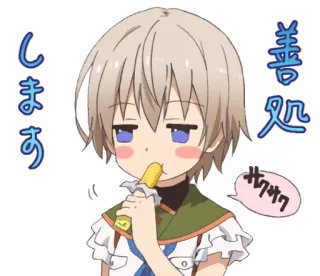 😮 d11b0fbe 善処します Anime, Fofo, Japonês, Comendo, Personagem telegram sticker