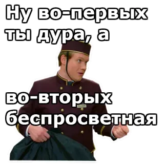 😆 21b15aaa Ну во-первых ты дура, а во-вторых беспросветная insulto, russo, texto, personagem, hotel whatsapp sticker