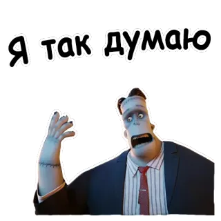Отель Трансельвания :: @animesticks telegram stickers