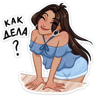 ☺️ bb224b8e КАК ДЕЛА ? Cartoon, Frau, Wie geht's?, Gruß, Sticker telegram sticker