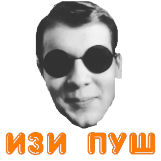 ☝️ 7b9f0d5c ИЗИ ПУШ 俄语, 文本, 肖像, 男人 telegram sticker