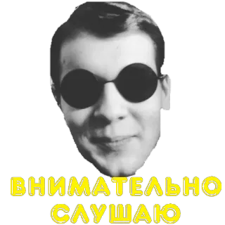 ✍️ a69a45ad ВНИМАТЕЛЬНО СЛУШАЮ 男人, 听, 肖像, 太阳镜, 文本, 严肃, 注意 telegram sticker