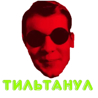 😡 c0deb6a9 ТИЛЬТАНУЛ 脸, 眼镜, 俄语文字, 红色, 霓虹灯 telegram sticker