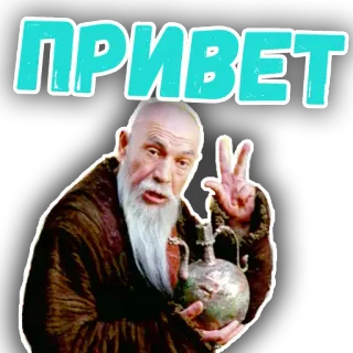 👋 19062766 ПРИВЕТ powitanie, rosyjski, mężczyzna, broda, Cześć telegram sticker