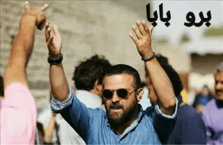 🖕 29092e61 برو بابا uomo, occhiali da sole, gesto, dito medio, testo arabo, insulto telegram sticker