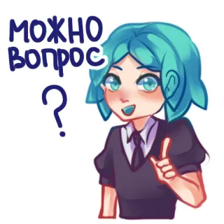 🫤 b735b6fe МОЖНО вопрос? 애니메이션, 질문, 귀여운, 캐릭터 telegram sticker