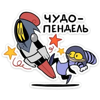 🦵 e3571b46 ЧУДО-ПЕНДЕЛЬ ruso, dibujos animados, cirílico, estrellas, cohete telegram sticker