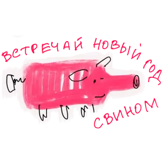 🤪 0ebe57cd schwein, tier, bauernhof, rosa, cartoon, zeichnung telegram sticker