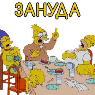 👎 77b83010 The Simpsons ЗАНУДА 심슨, 가족, 애니메이션, 만화 whatsapp sticker