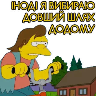 🚲 9f5c3f29 Nelson Muntz The Simpsons ІНОДІ Я ВИБИРАЮ ДОВШИЙ ШЛЯХ ДОДОМУ 심슨 가족, 만화, 넬슨, 자전거, 유머, 우크라이나 whatsapp sticker