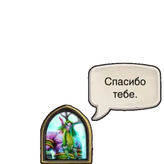 😙 14492d11 Спасибо тебе. merci, gratitude, russe, salutation, bulle de dialogue telegram sticker