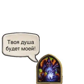 😠 4aae2679 Твоя душа будет моей! Fantaisie, Démon, Magicien, Âme telegram sticker