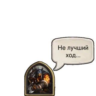 😔 89b900ac Не лучший ход... texte, personnage, bulle, russe, jeu telegram sticker