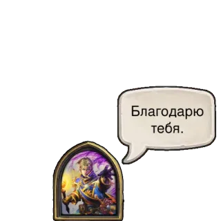 😙 97acdd4d Благодарю тебя. salutation, russe, merci, personnage telegram sticker