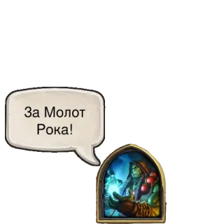 😠 9f1866dc За Молот Рока! sticker, jeu, fantaisie, personnage telegram sticker