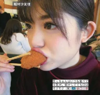 🥄 99c1fc3d Sayuri Matsumura まっちゅんはいつも食べて
る気が。何かしてても口は
モグモグ(笑)樋口日奈 อาหาร, กิน, ผู้หญิง, ญี่ปุ่น telegram sticker