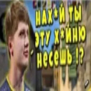 🎱 b2cd5f1e НАХ*Й ТЫ ЭТУ Х*ЙНЮ НЕСЕШ !? bahasa kasar, Rusia, kata-kata kotor, meme telegram sticker