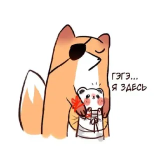 🤫 fd7da2a7 гэгэ... я здесь lis, niedźwiedź, słodki, kreskówka telegram sticker