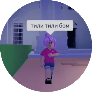 😱 9b2b3a88 тили тили бом Roblox, Avatar, lila Haare, Tili Tili Bom, Russisch, Videospiel telegram sticker