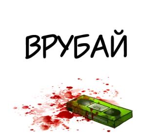 📼 b18d61bf ВРУБАЙ VHS, Sang, Gore, Cassette, Vintage telegram sticker