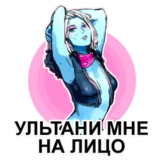 😉 8578974c УЛЬТАНИ МНЕ НА ЛИЦО 불쾌한, 러시아, 여자, 밈 telegram sticker