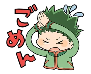 🙏 4e3a9c3b Gon Freecss Hunter x Hunter ごめん anime, manga, apology, gon, hunter x hunter telegram sticker