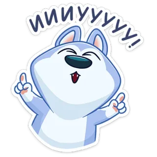💃 41b63e95 иииуууууууууу! dog, animal, cute, cartoon telegram sticker