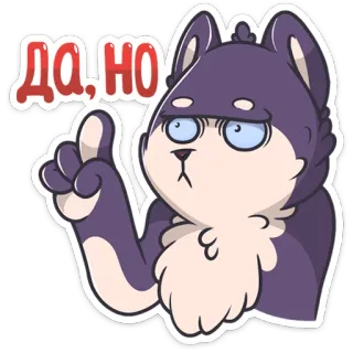 ☝️ b926819f ДА, НО Hund, Cartoon, süß, zustimmen, ablehnen, russisch telegram sticker