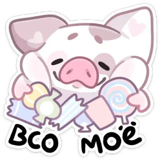 🤗 2cf9e072 Всё моё pig, candy, cute, sweets, cartoon, animal telegram sticker