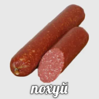 😎 11a43f3e похуй sosis, rusia, teks, makanan, daging telegram sticker