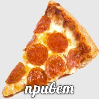 👍 b006c9e1 привет pizza, makanan, salam, pepperoni, rusia telegram sticker