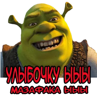 😁 81101a23 Shrek УЛЫБОЧКУ БЫБЫ
МАЗАФАКА БЫБЫ Shrek, Meme, divertente, orco telegram sticker