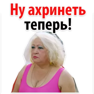 😪 00bc2478 Ну ахринеть теперь! kobieta, rosyjski, ekspresja, frustracja, naklejka telegram sticker