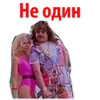 😜 44274ea4 Не один telegram sticker