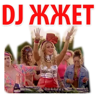 😱 9df9c04a DJ ЖЖЕТ DJ, muzyka, impreza, świętowanie, rozrywka, słuchawki telegram sticker