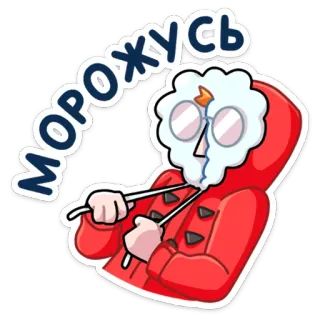 🥶 729cebc5 МОРОЖУСЬ 冬天, 寒冷, 雪, 夹克, 卡通, 角色 telegram sticker