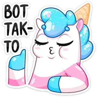 🧐 2b3b740f BOT TAK TO единорог, мультфильм, наклейка, милый, животное, фэнтези, иллюстрация telegram sticker