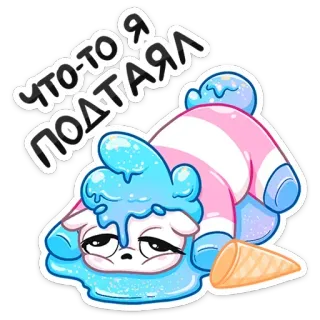 😩 d07c0e7e Что-то я подтаял тающий, мороженое, грустный, милый, наклейка telegram sticker