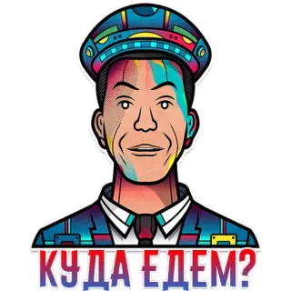 🚗 16b24bcd КУДА ЕДЕМ? nhãn dán, người đàn ông, đồng phục, nga, câu hỏi, biểu cảm, phim hoạt hình telegram sticker