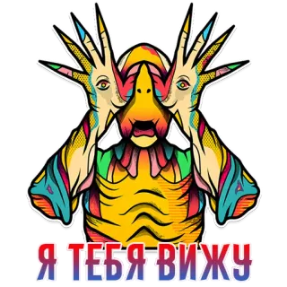 👀 73392f92 Я ТЕБЯ ВИЖУ Quái vật, Sinh vật, Động vật, Siêu thực, Nhiều màu sắc, Ảo mộng, Nghệ thuật telegram sticker