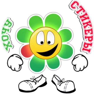 © 850452ff СТИКЕРЫ БОХ สติกเกอร์, ดอกไม้, ยิ้ม, การ์ตูน telegram sticker